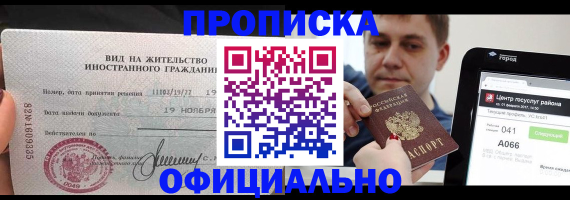 временная регистрация адрес в Биробиджане