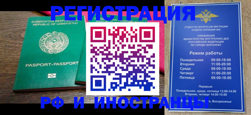 временная регистрация надежно в Биробиджане