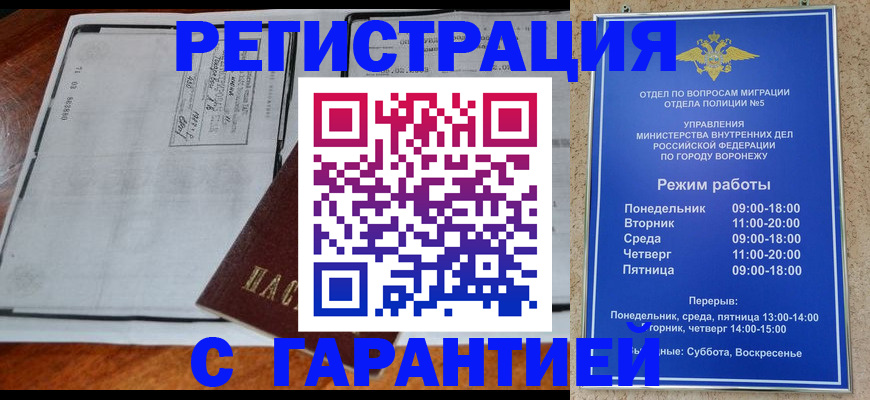 временная регистрация в Биробиджане