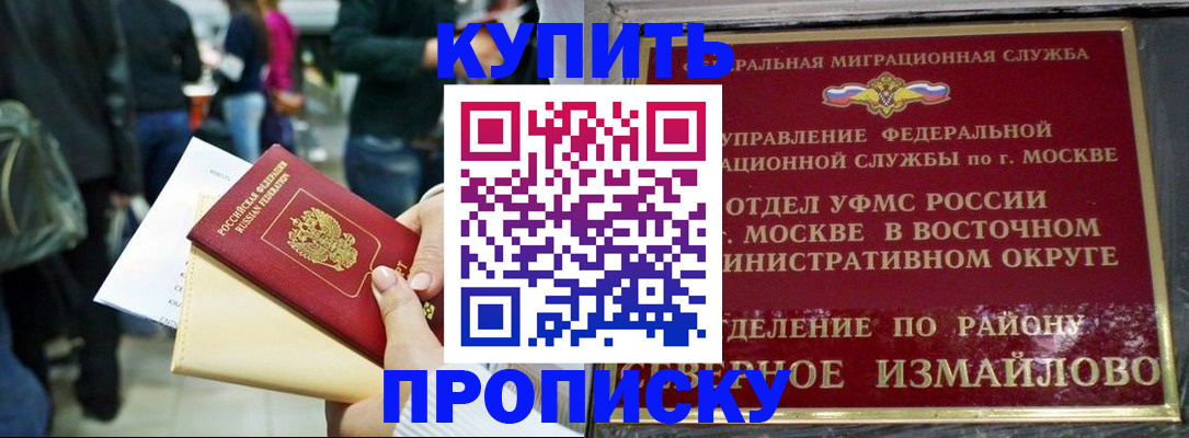 временная прописка в Биробиджане